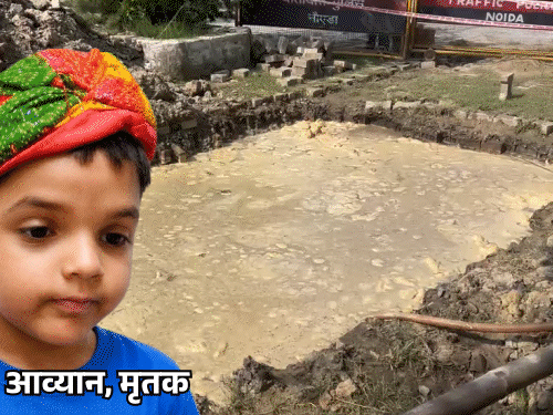 नोएडा में बच्चे की गड्ढे में डूबकर मौत, पिता वाइस-प्रिंसिपल:रोते हुए बोले- उसका कसूर क्या था; प्राधिकरण की लापरवाही से जान गई